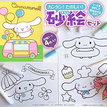 シルバーバック カンタン！たのしい！砂絵セット シナモロール